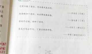 丁香结课文笔记多音字 丁香结课堂笔记